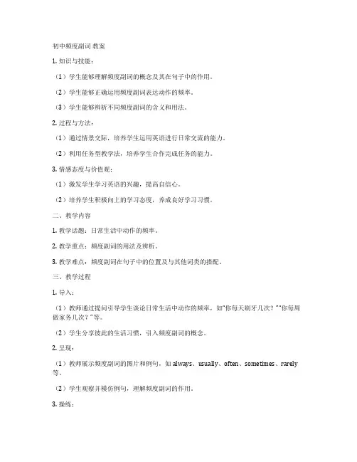 初中频度副词 教案