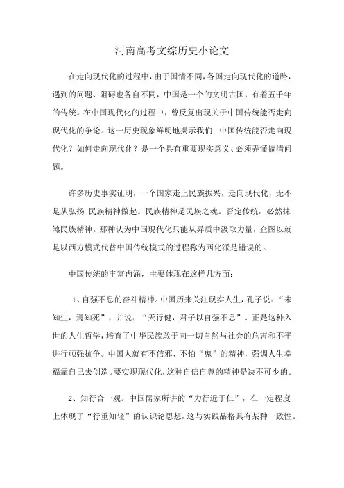 河南高考文综历史小论文