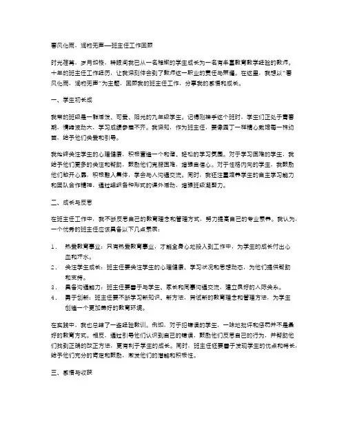 春风化雨,润物无声——班主任工作回顾