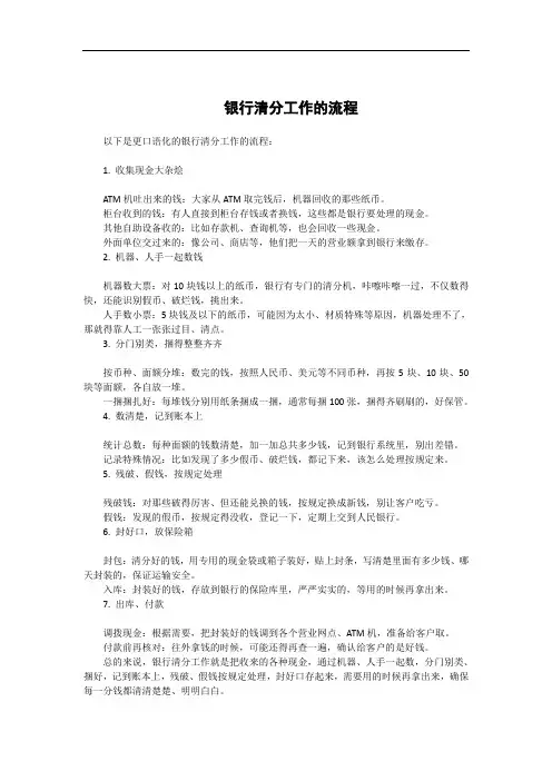 银行清分工作的流程