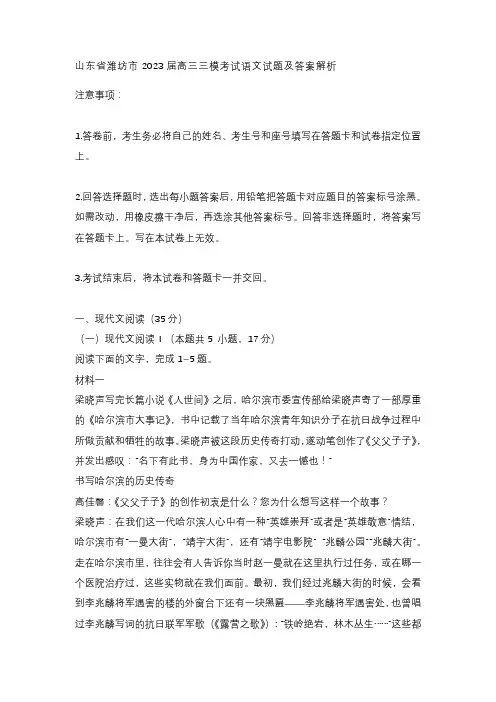 山东省潍坊市2023届高三三模考试语文试题及答案解析