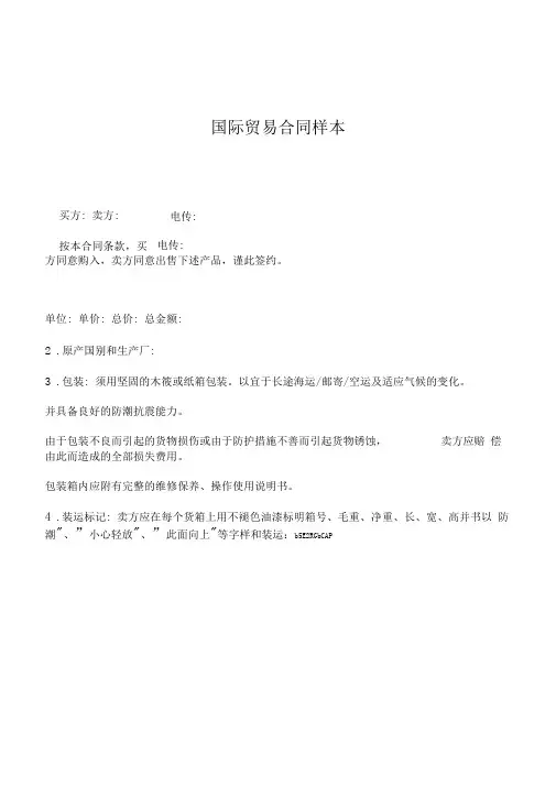 2019年国际贸易合同样本