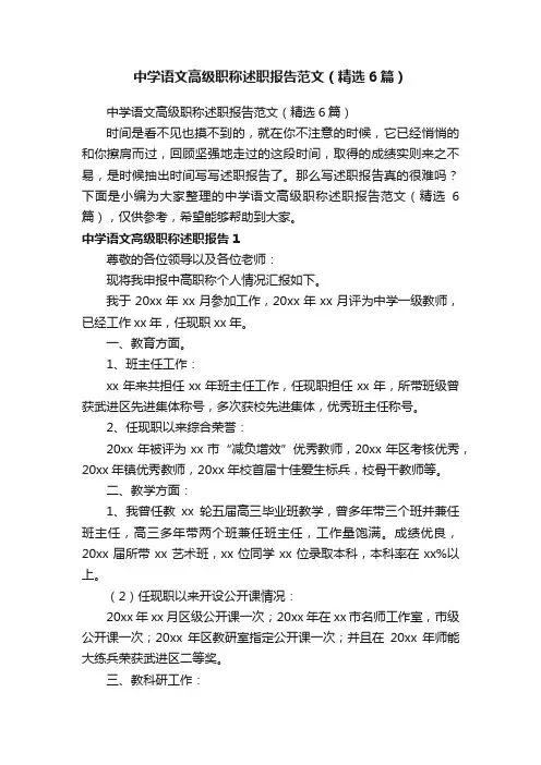 中学语文高级职称述职报告范文（精选6篇）