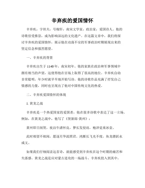 辛弃疾的爱国情怀