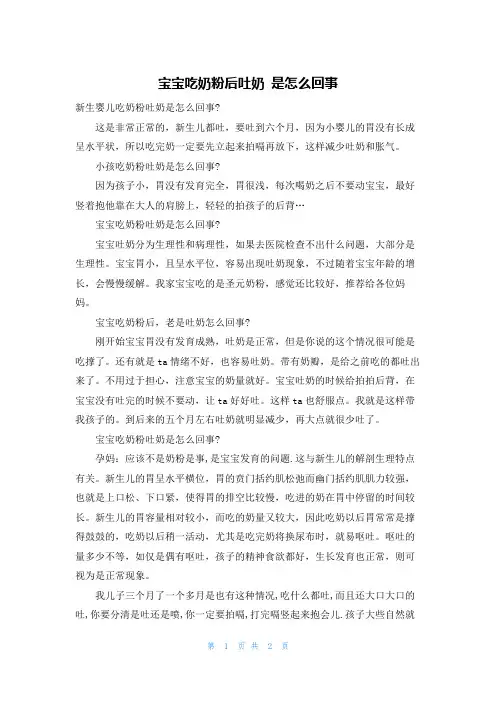 宝宝吃奶粉后吐奶 是怎么回事