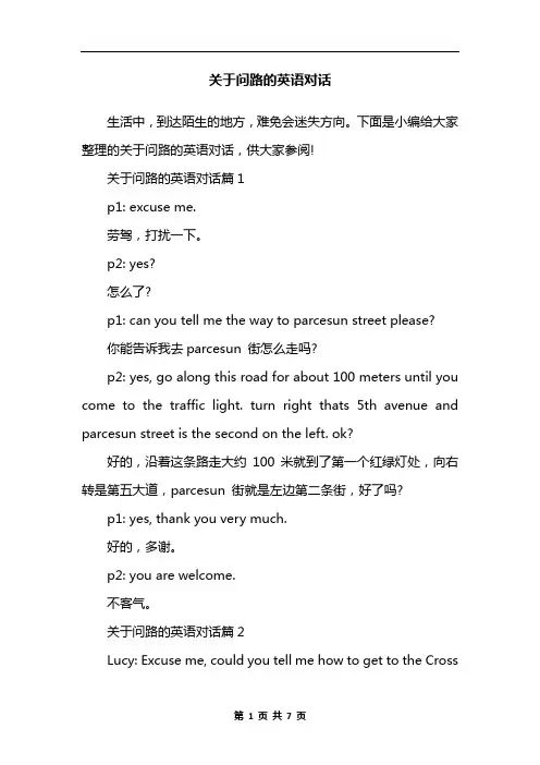 关于问路的英语对话