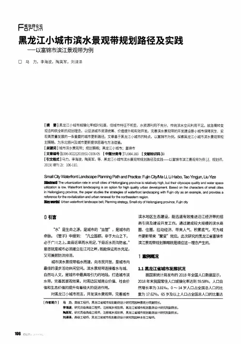 黑龙江小城市滨水景观带规划路径及实践——以富锦市滨江景观带为例