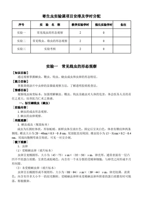 寄生虫实训课程标准 实验