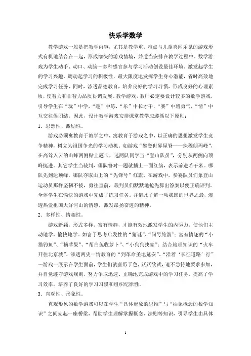 快乐学数学