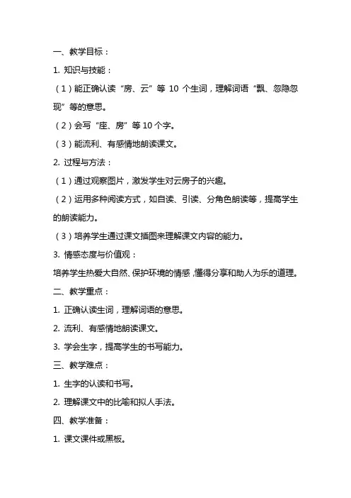 二年级上册语文云房子教案设计