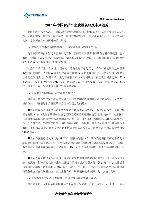 2016年中国食品产业发展现状及未来趋势