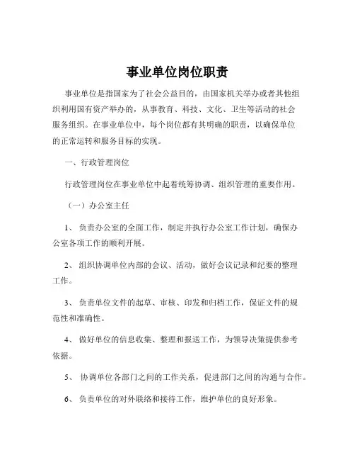 事业单位岗位职责