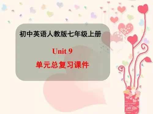 人教版英语七上Unit 9 My favorite subject is science 单元总复习课件(共29张PPT)
