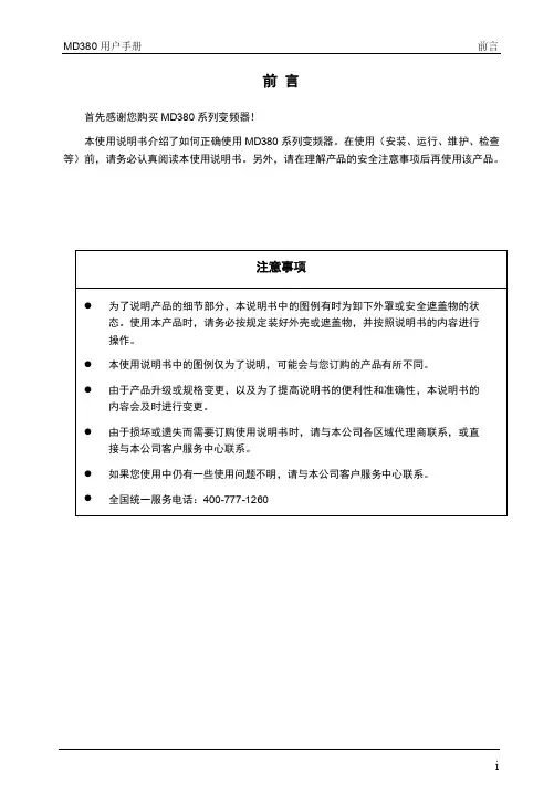 MD380-高性能矢量变频器说明书