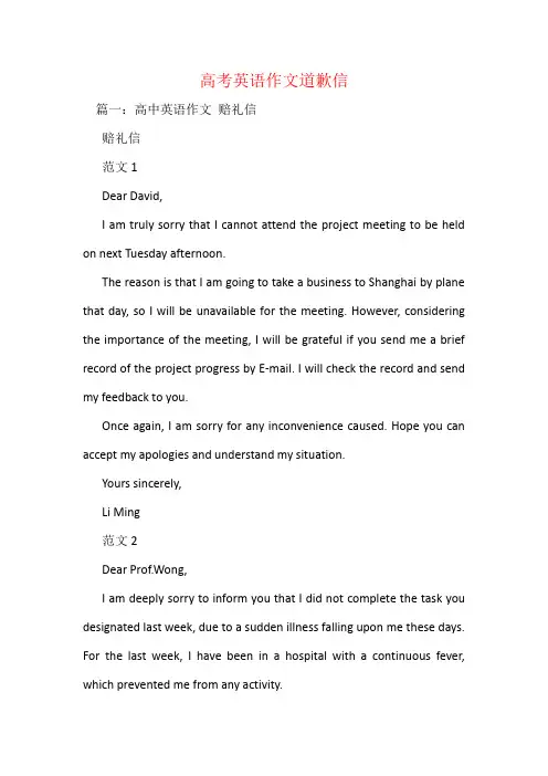 高考英语作文道歉信