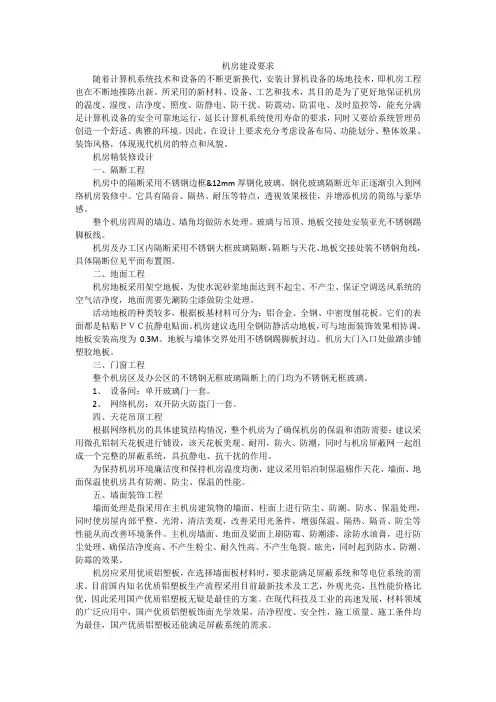 机房建设要求