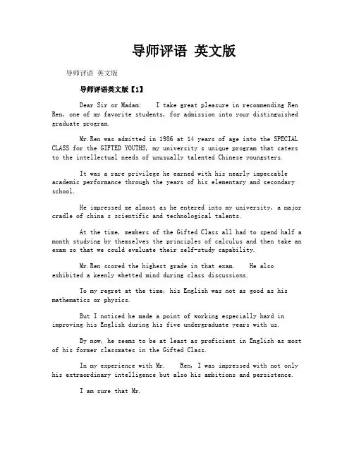 导师评语英文版