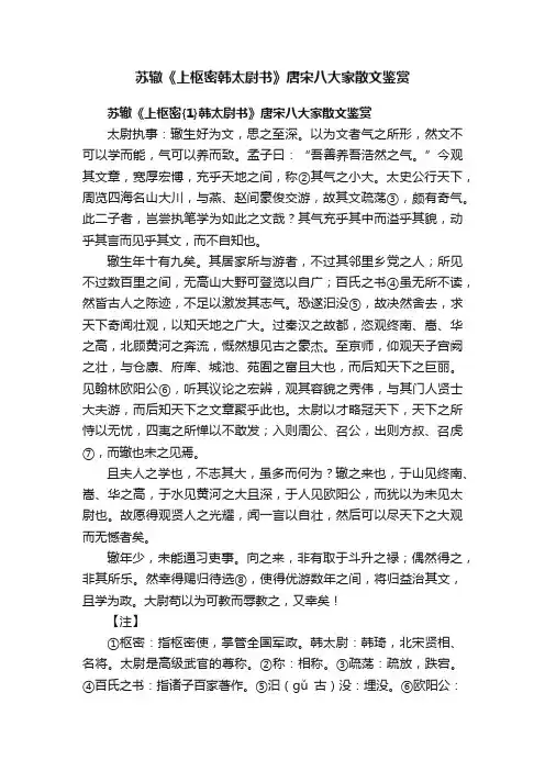 苏辙《上枢密韩太尉书》唐宋八大家散文鉴赏