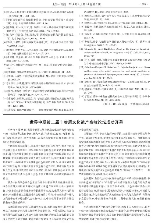 世界中联第二届非物质文化遗产高峰论坛成功开幕