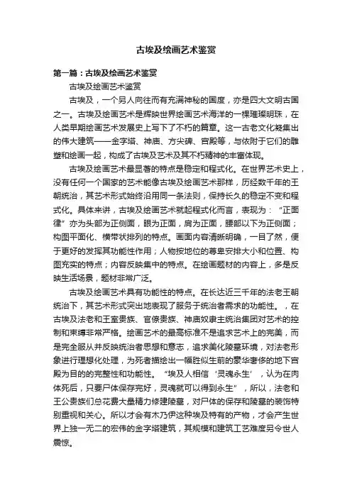 古埃及绘画艺术鉴赏