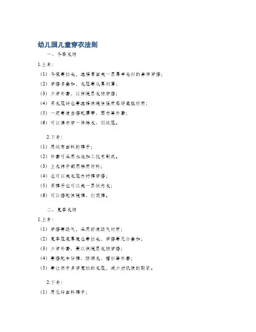 幼儿园儿童穿衣法则