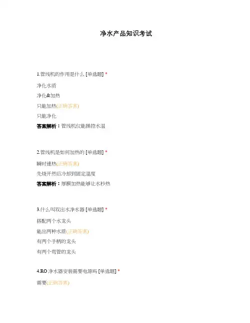 净水产品知识考试