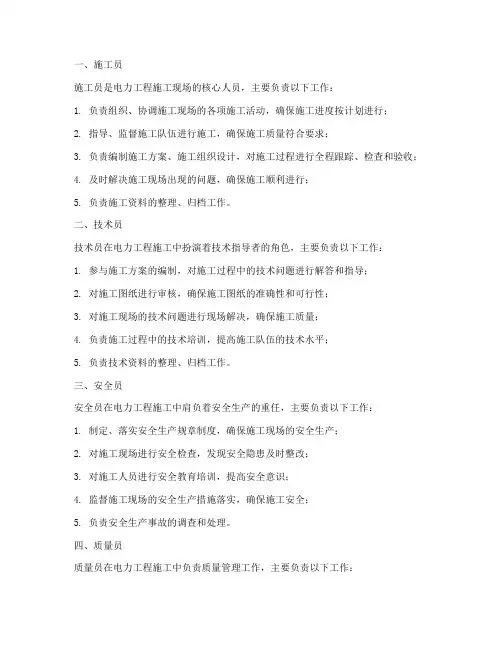 电力工程施工几大员
