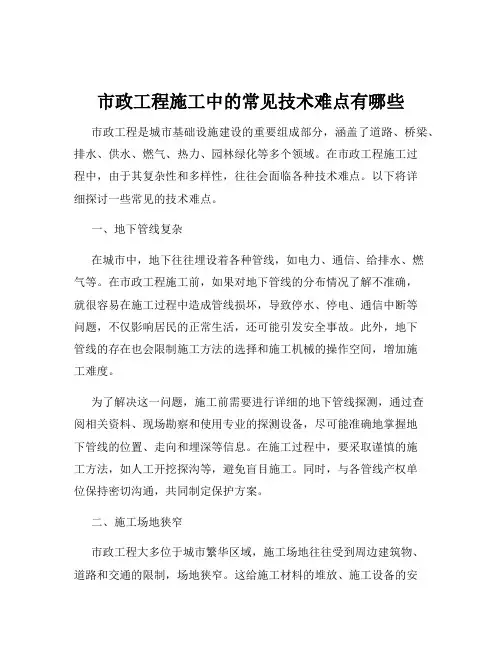 市政工程施工中的常见技术难点有哪些