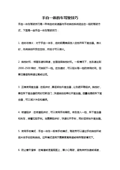 手自一体的车驾驶技巧