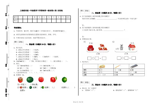 上海教育版一年级数学下学期每周一练试卷C卷 含答案