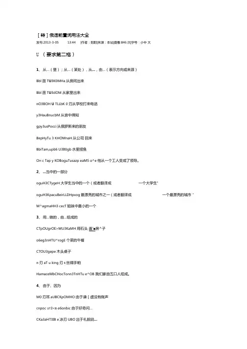 俄语前置词用法大全