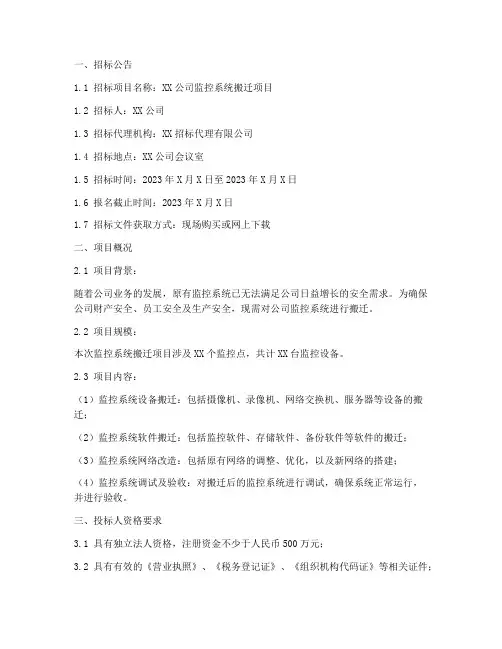 监控系统搬迁招标文件
