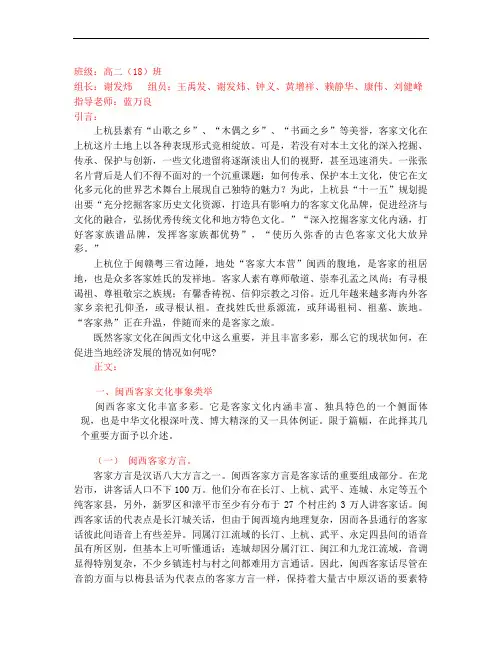 研究性学习论文    客家文化研究