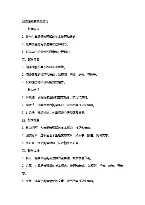 阅读理解教案及练习