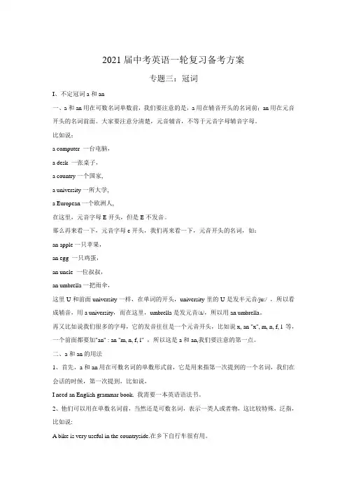 2021届中考英语一轮复习备考方案 专题三：冠词