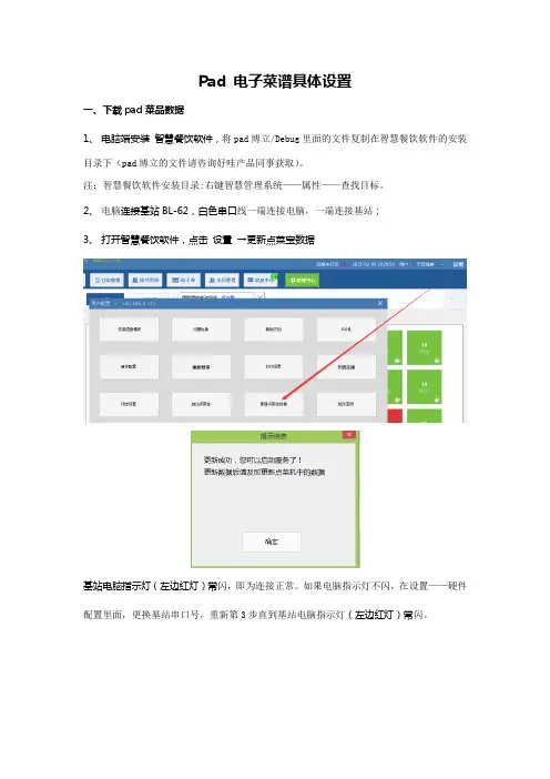 pad链接系统