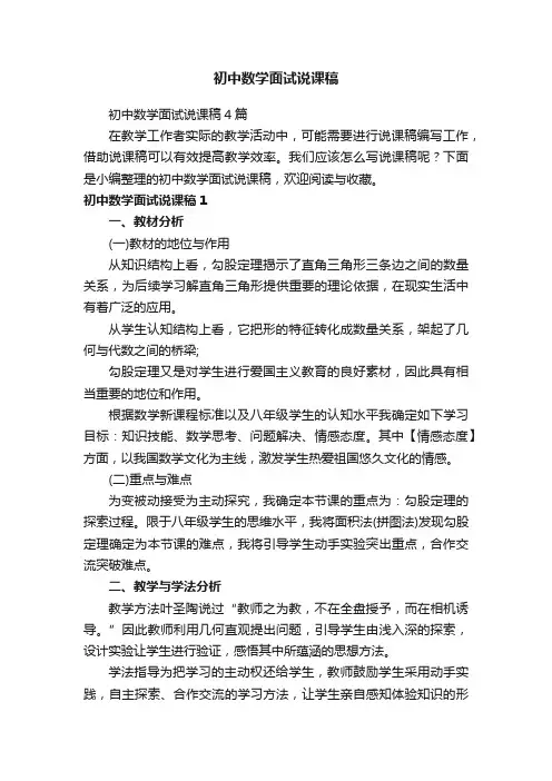 初中数学面试说课稿4篇
