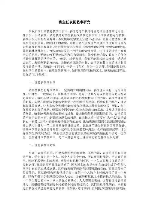 班主任表扬艺术研究