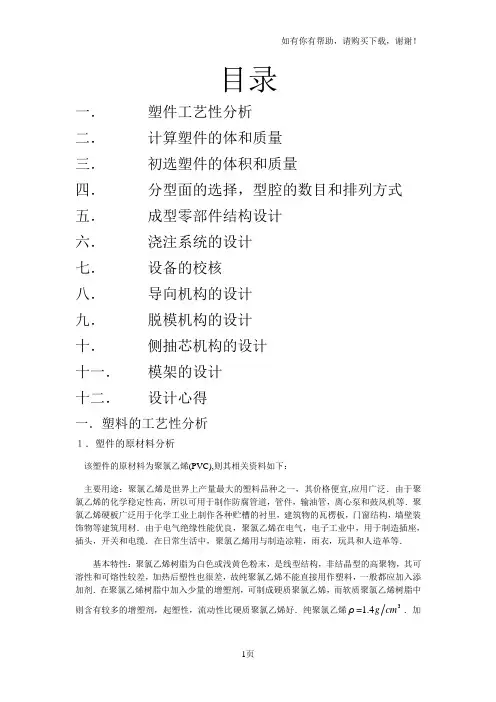 水管三通管塑料模具