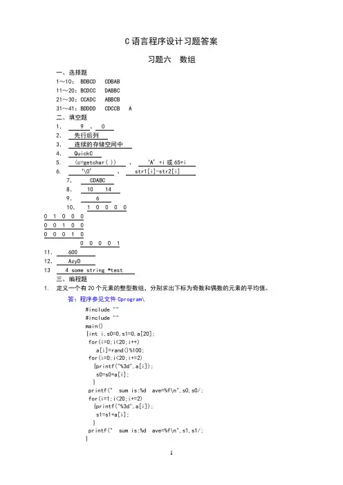 C语言程序设计习题答案(6-13)