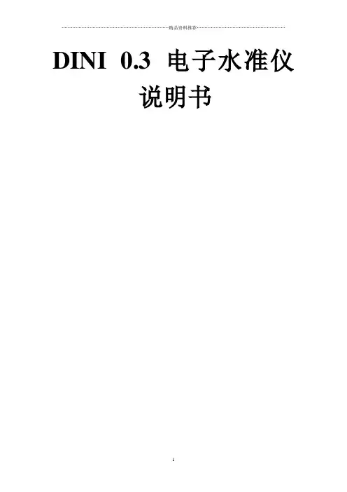 电子水准仪使用说明书