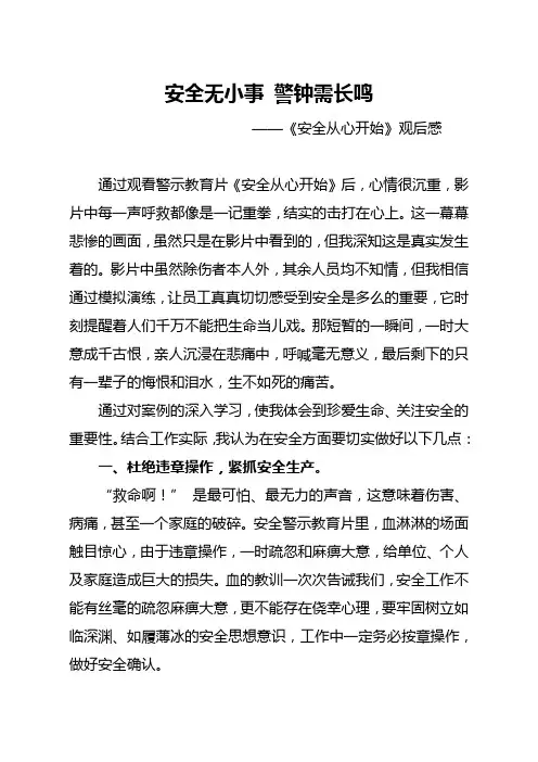 安全无小事  警钟需长鸣