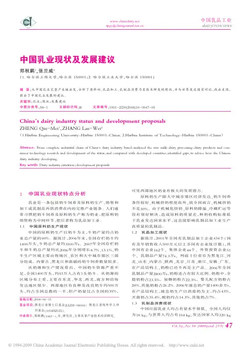 中国乳业现状及发展建议