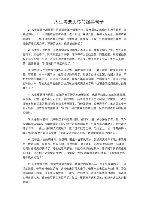 人生需要历练的经典句子