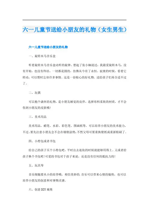 六一儿童节送给小朋友的礼物(女生男生)
