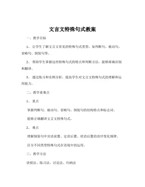 文言文特殊句式教案