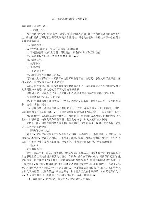 高一主题班会课教案(优秀3篇)