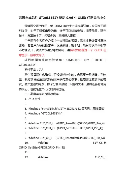 高通字库芯片GT20L16S1Y驱动0.96寸OLED任意显示中文