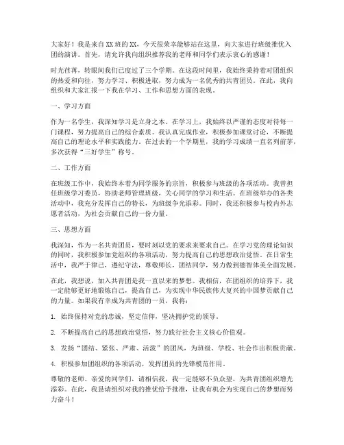 班级推优入团演讲稿范文