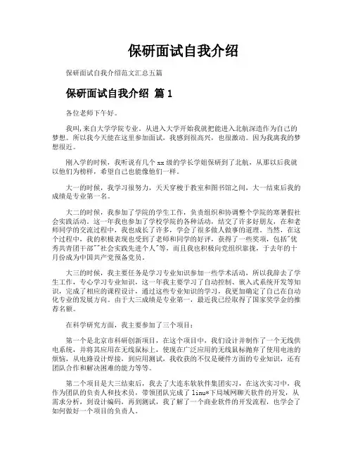 保研面试自我介绍